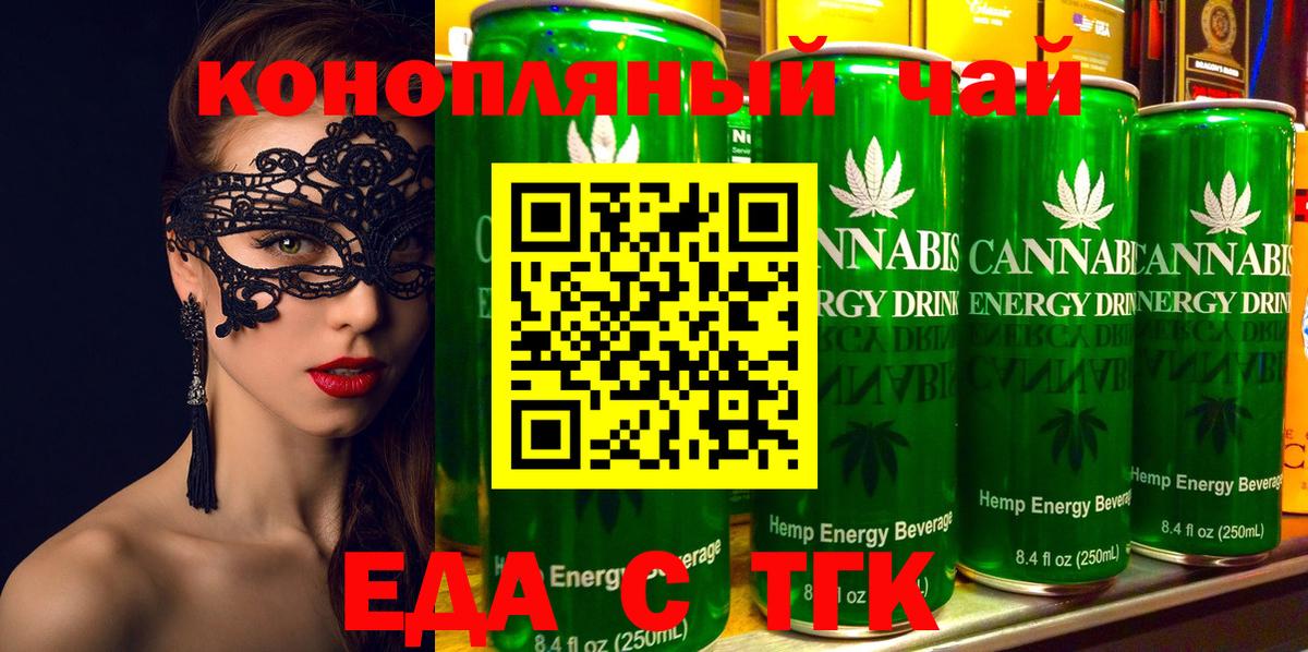 Еда ТГК конопля Усолье-Сибирское