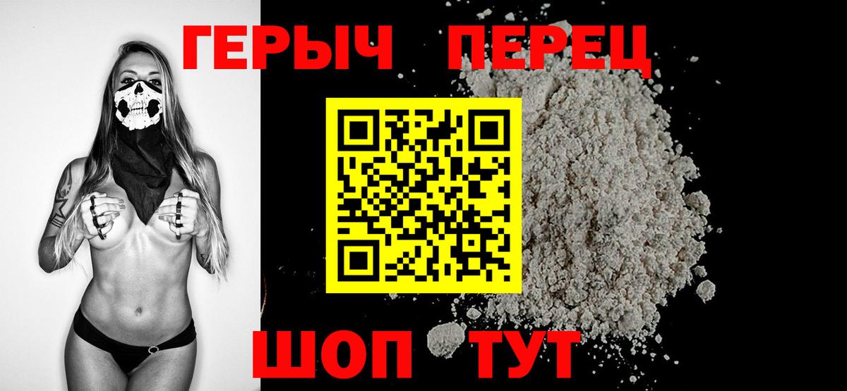 ГЕРОИН герыч Усолье-Сибирское