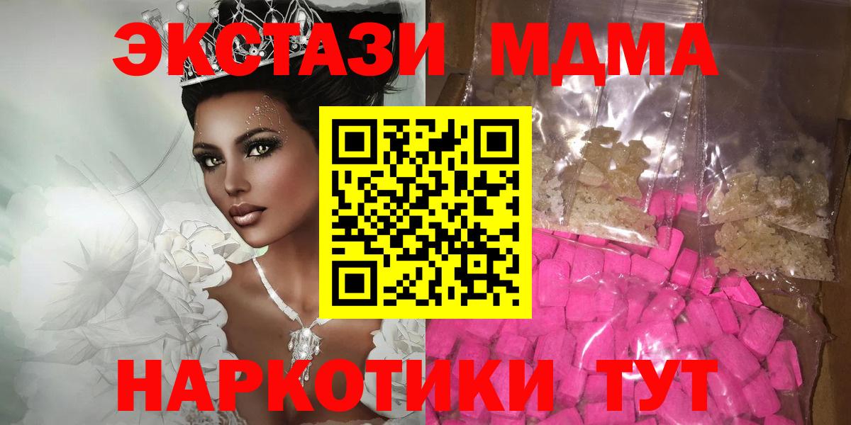 MDMA кристаллы  Вход с VPN  Усолье-Сибирское  MDMA молли 