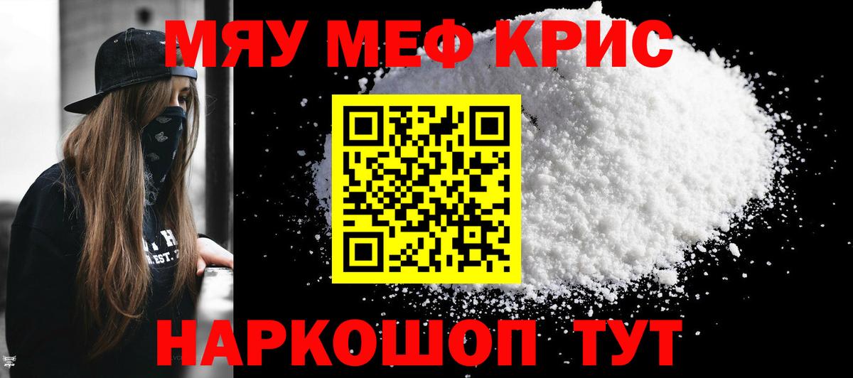 Мефедрон 4 MMC  Вход с VPN  МЕФ кристаллы  МЯУ-МЯУ  Усолье-Сибирское 