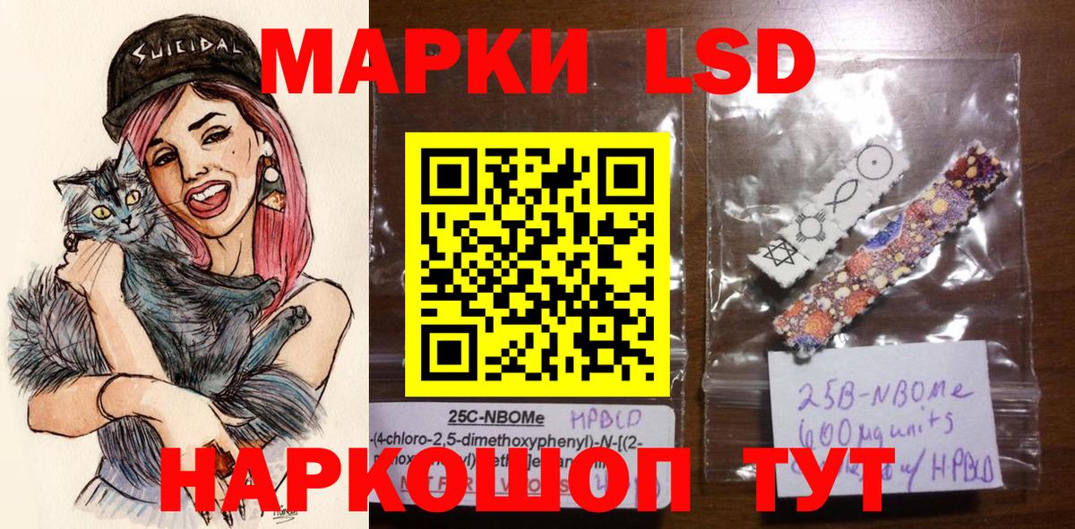 Наркотические марки 1500мкг Усолье-Сибирское